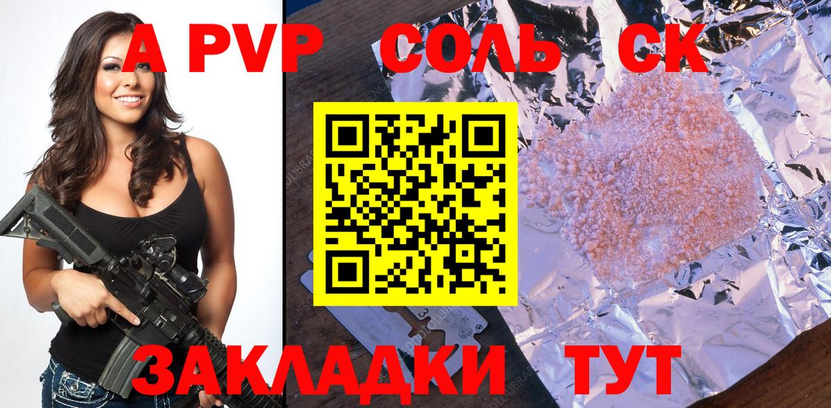 А ПВП Crystall  Alfa_PVP СК КРИС  А ПВП кристаллы  Нижнеудинск  А ПВП  Вход с VPN 