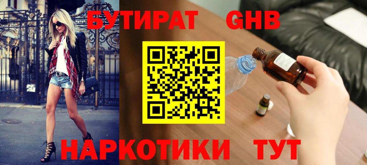 Бутират бутик Нижнеудинск