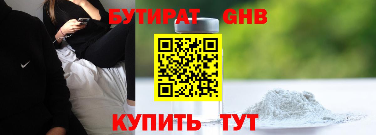 БУТИРАТ  Вход с VPN  Нижнеудинск  Бутират жидкий экстази 