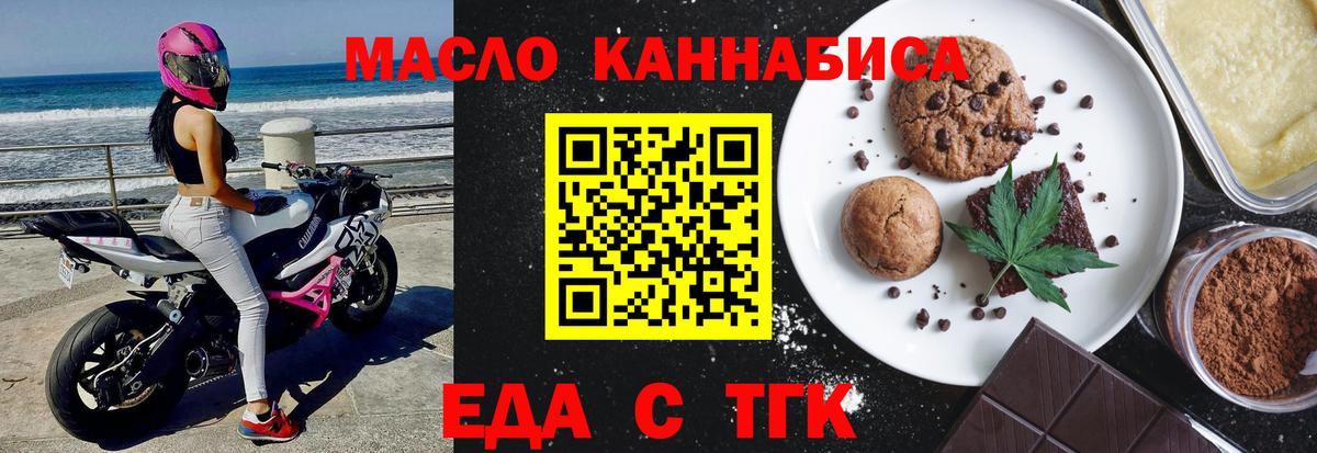Еда ТГК марихуана  Вход с VPN  Нижнеудинск 