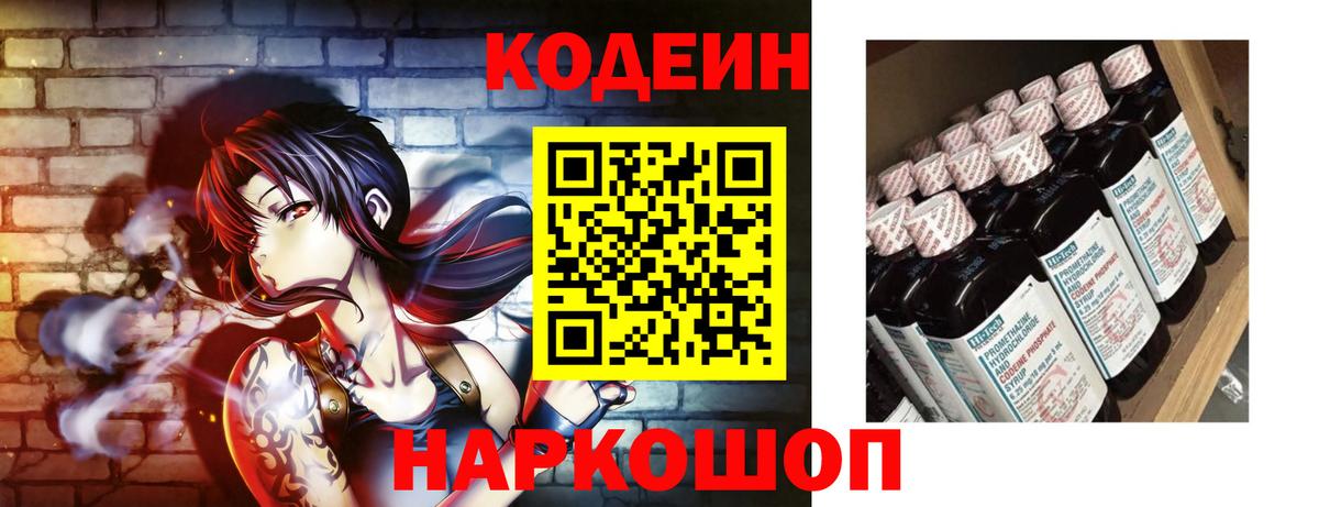 Codein напиток Lean (лин)  Кодеиновый сироп Lean Purple Drank  Вход с VPN  Нижнеудинск 