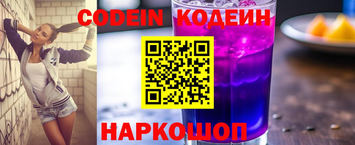 Кодеин напиток Lean (лин) Нижнеудинск
