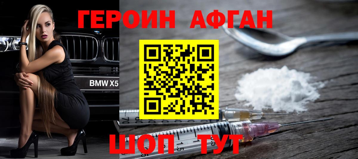 ГЕРОИН  Вход с VPN  Нижнеудинск  ГЕРОИН афганец 