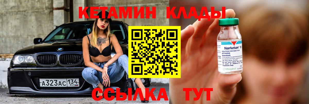 Нижнеудинск  КЕТАМИН ketamine  Вход с VPN  Кетамин VHQ 