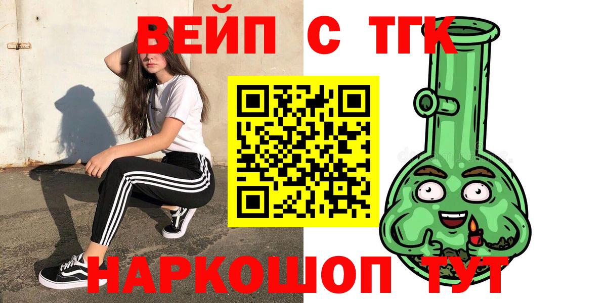 Дистиллят ТГК вейп Нижнеудинск